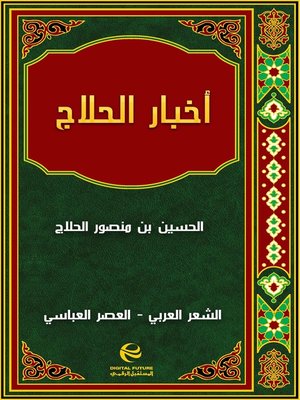 cover image of الحلاج